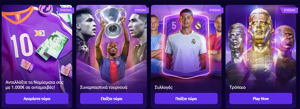 Promotional section in Greek featuring special offers including rewards exchange, tournaments, collections, and trophy events with sports-themed visuals and “Play Now” or “Buy Now” call-to-action buttons on a dark interface